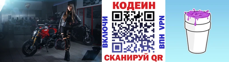 Кодеиновый сироп Lean Purple Drank  наркотики  darknet состав  Лаишево 